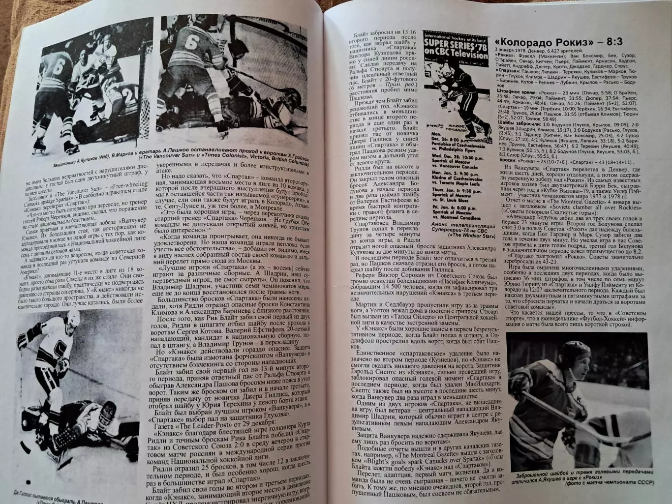 Спартак Москва Суперсерия 1977/78 3