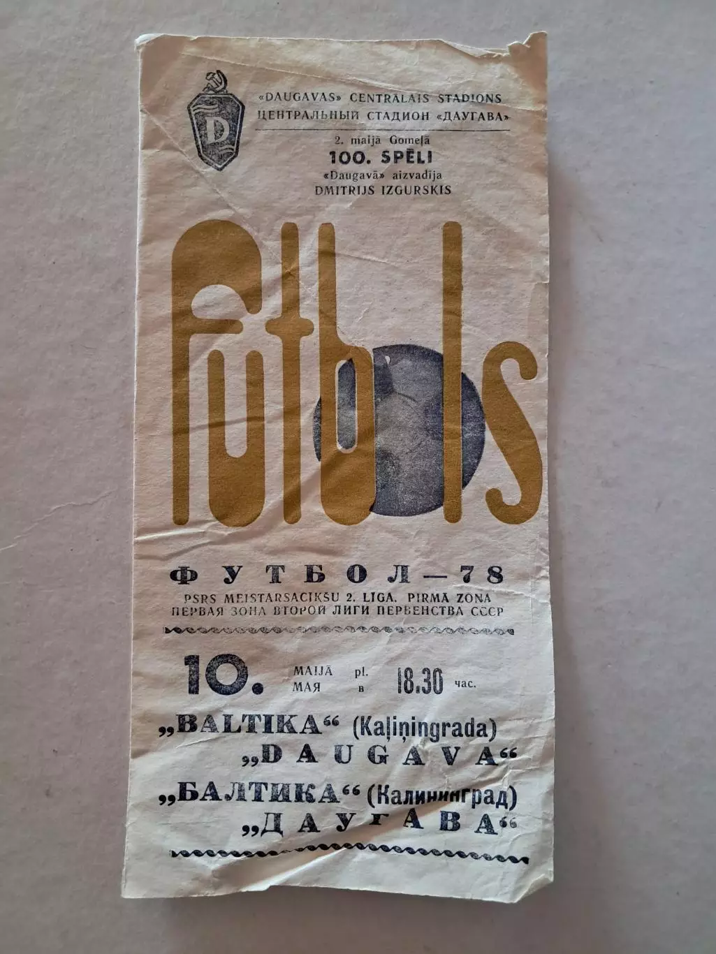 Балтика Калининград - Даугава Рига 10.05.1978
