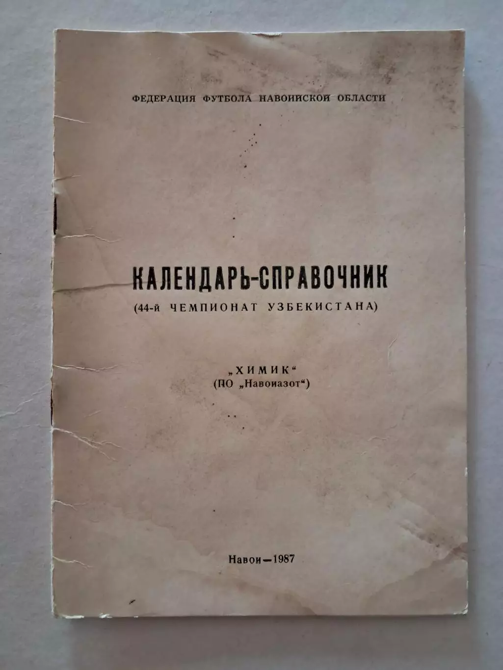 Календарь-справочник по футболу 1987 Химик Навои
