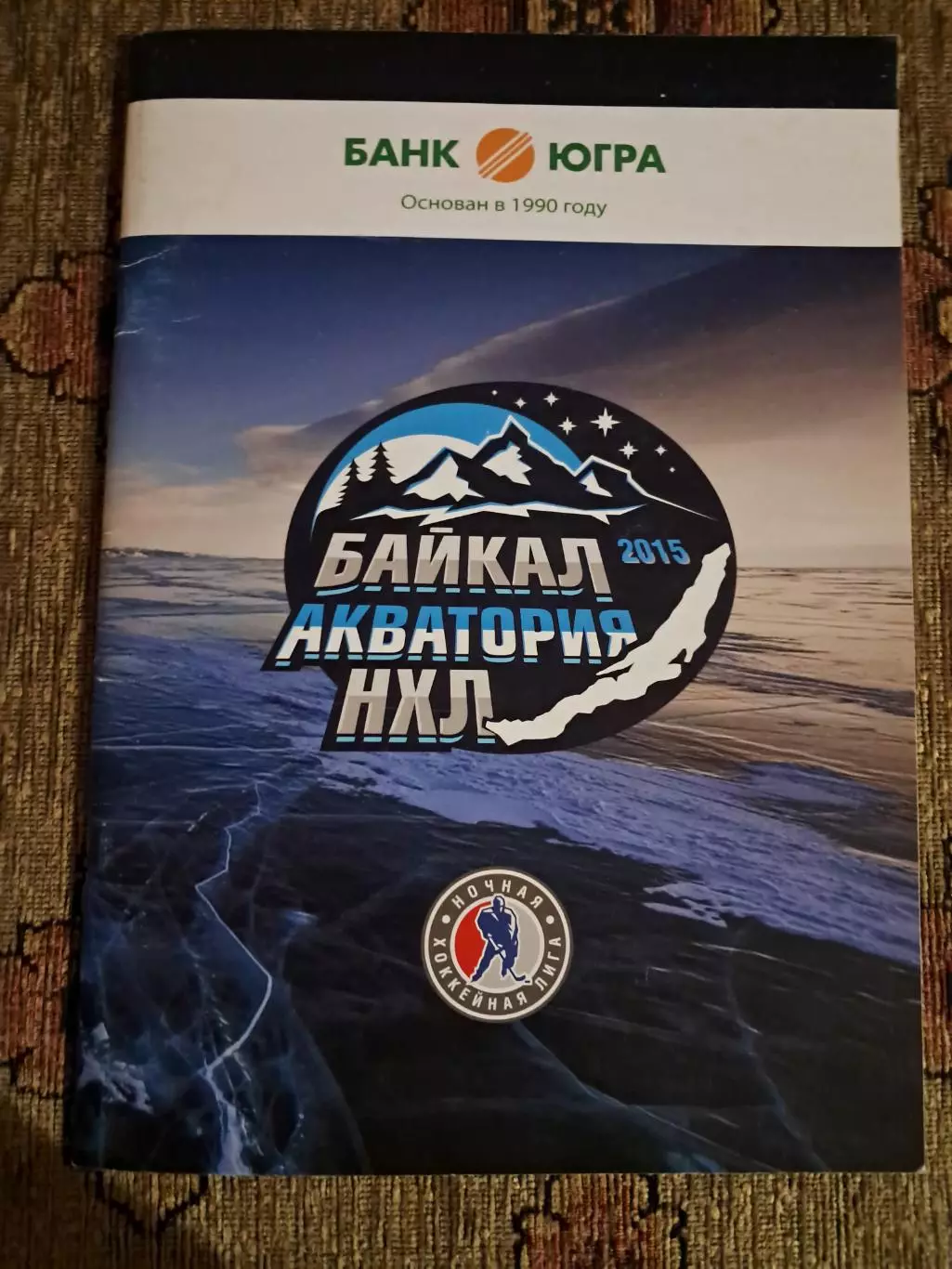 Неоплан Екатеринбург - Труа-Ривьер Канада 21-23.02.2015 Байкал акватория НХЛ