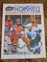 Журнал Хоккей №2 (579) сентябрь 2016