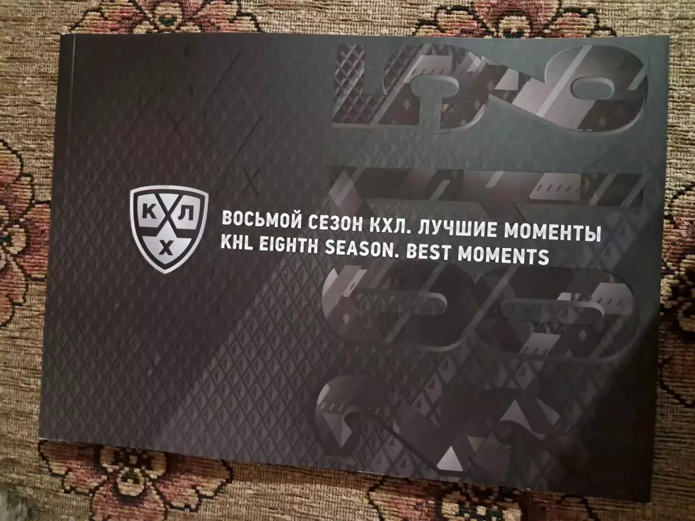 Фотоальбом КХЛ. сезон 2015/16 лучшие моменты