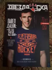 Журнал Звезда СКА №15 август