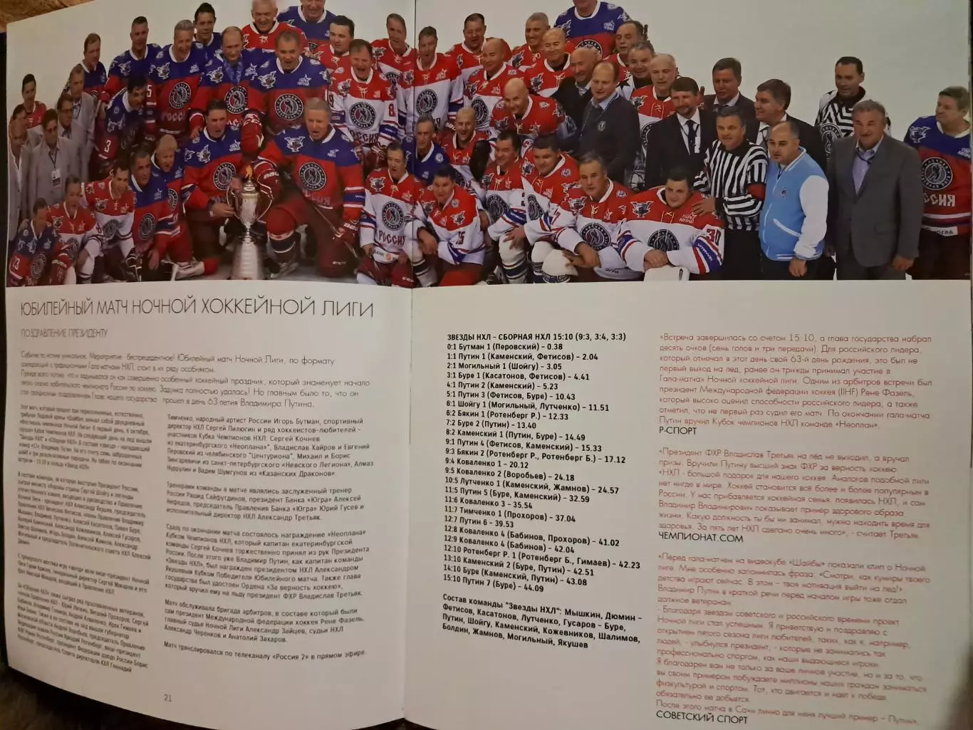 Ночная хоккейная лига сезон 5 2015-2016 1