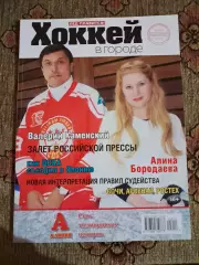 Журнал Хоккей в городе №10 октябрь-ноябрь 2015