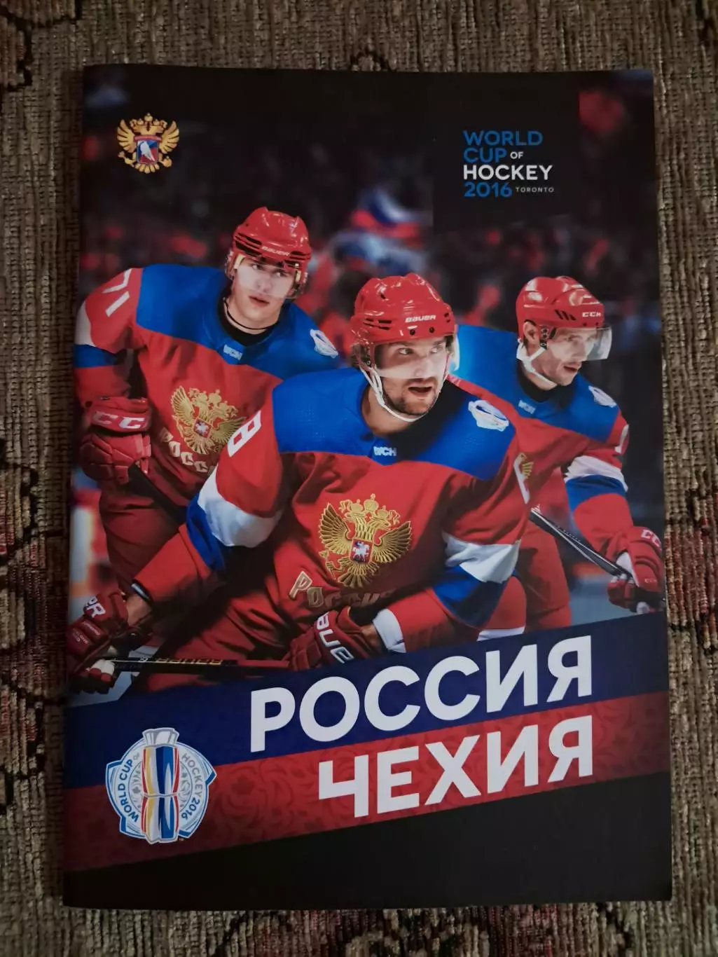 Россия - Чехия 2016