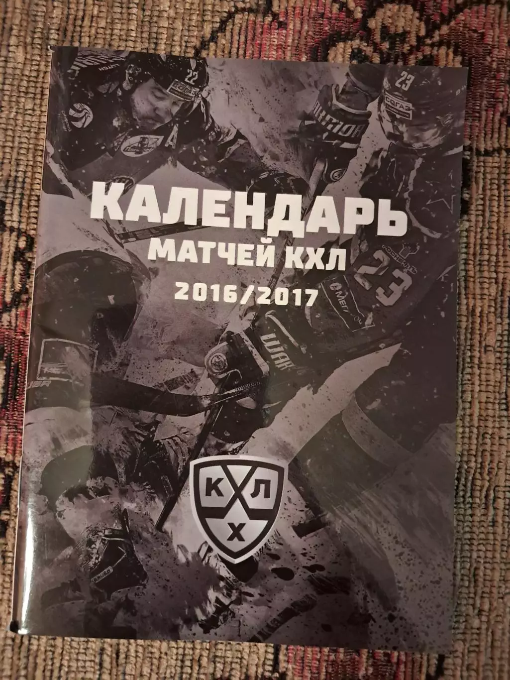 Календарь матчей КХЛ 2016/2017