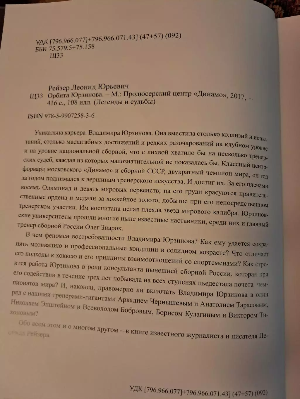 Л. Рейзер. Орбита Юрзинова 2017 1