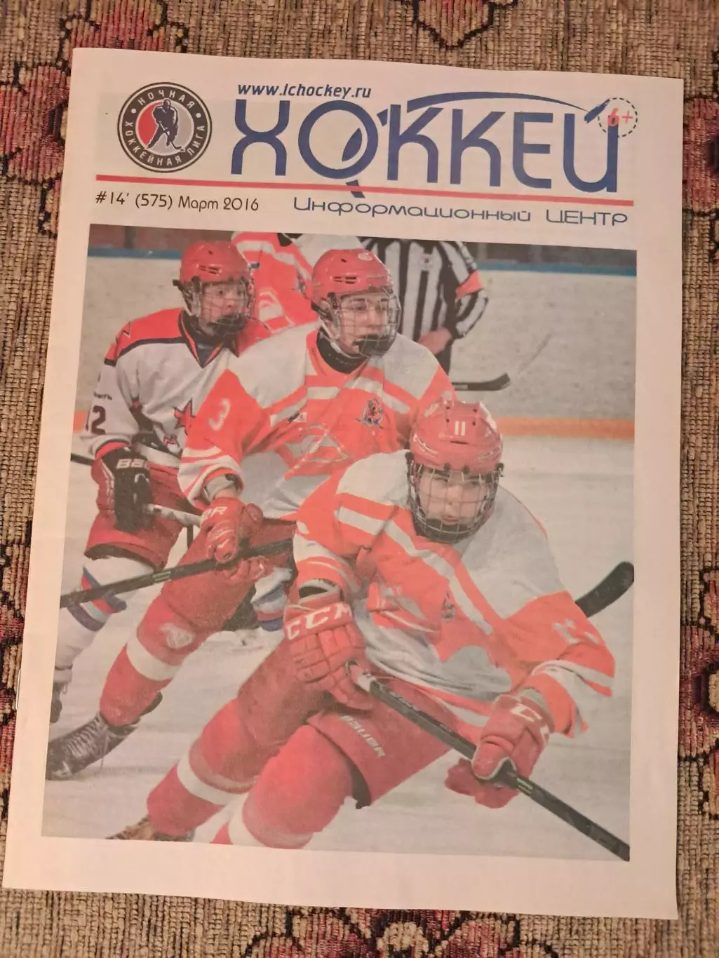 Журнал Хоккей №14 (575) март 2016