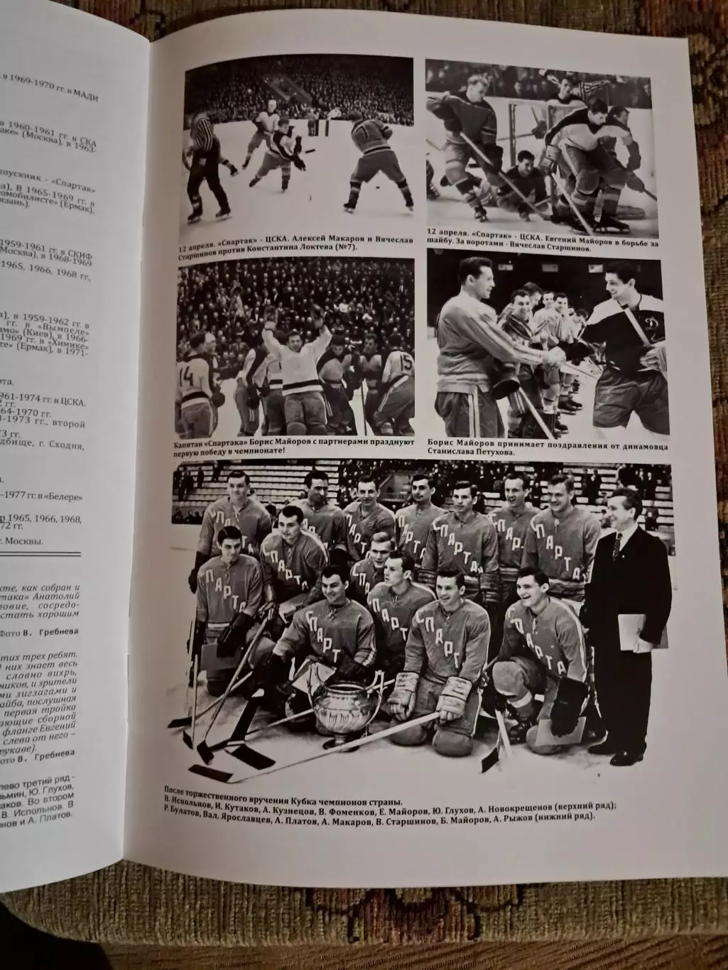 «Спартак» Москва - чемпион 1962 года по хоккею с шайбой в прессе и фотографиях 2