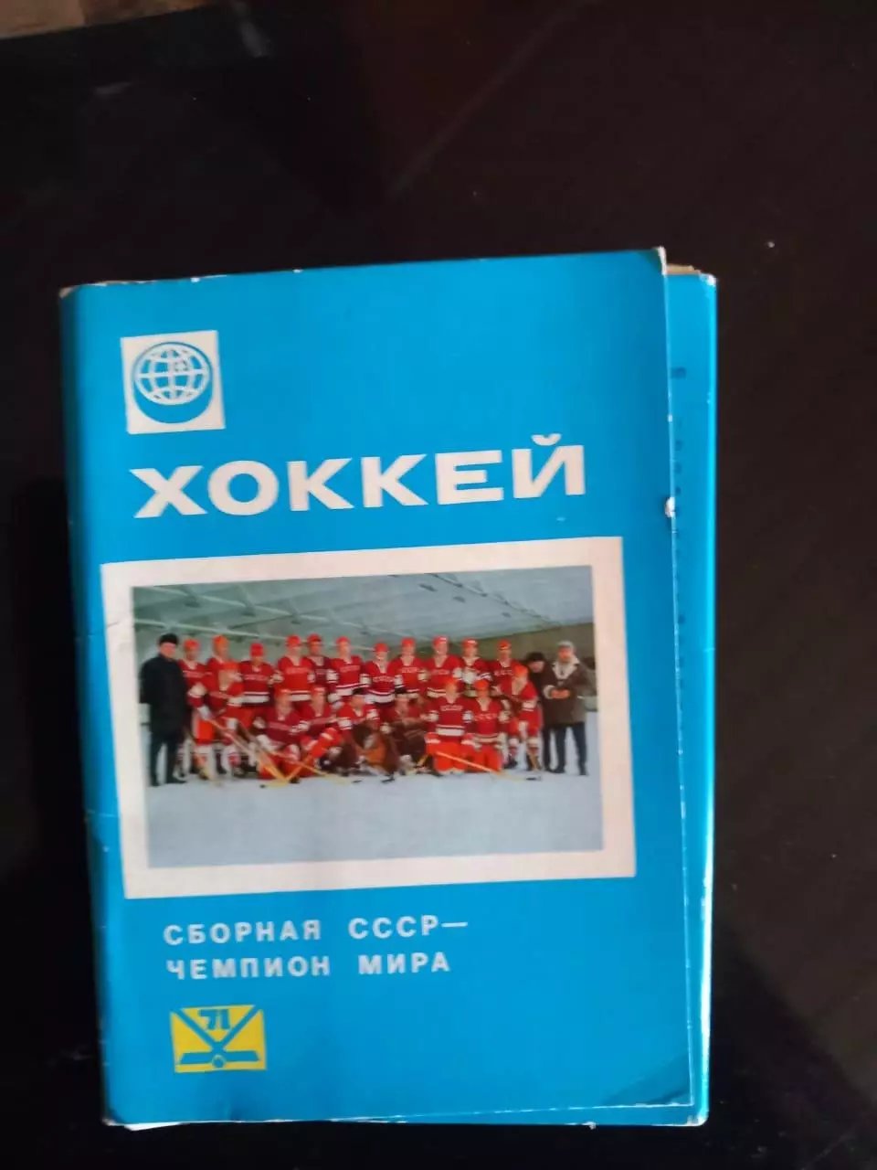 Открытки по хоккею