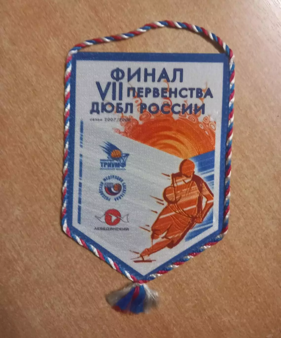 Вымпел детско-юношеской баскетбольной лиги