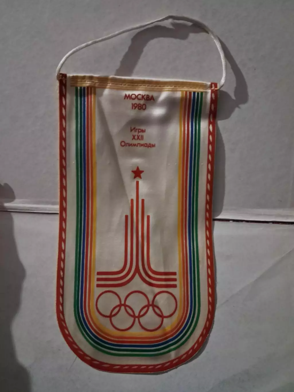 Вымпел Игры Олимпиады 1980