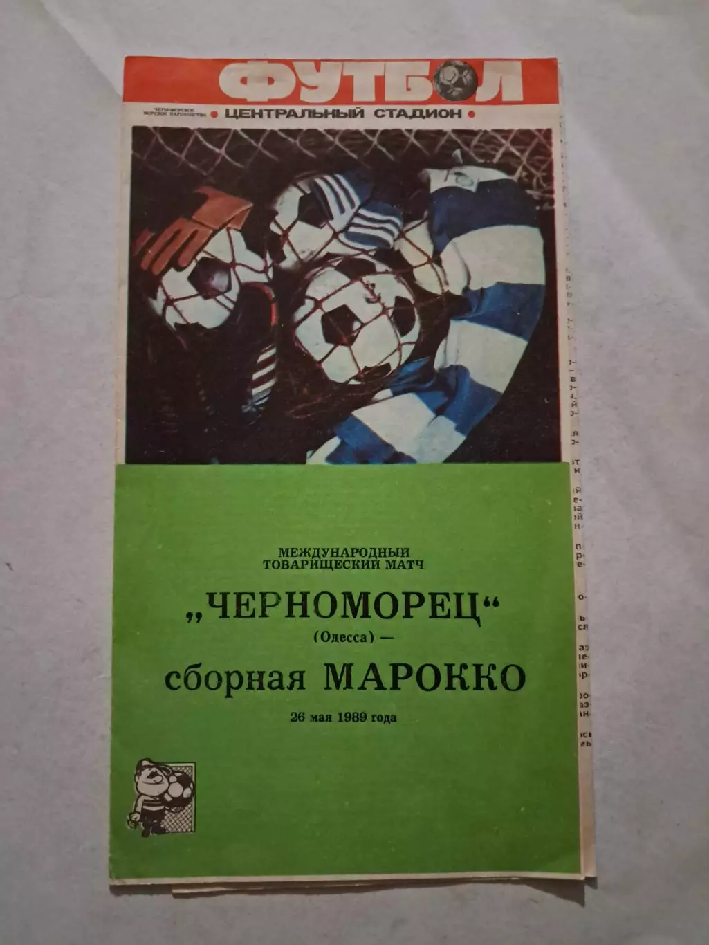 Черноморец Одесса - Сборная Марокко 26.05.1989