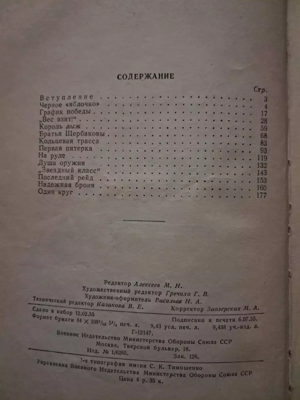В. Викторов. Золотые медали. Москва 1955 1