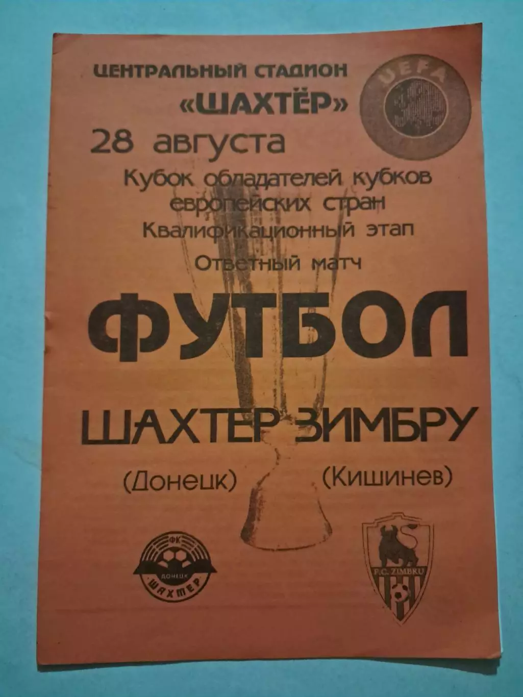 Шахтер Донецк - Зимбру Кишинев 28.08.1997