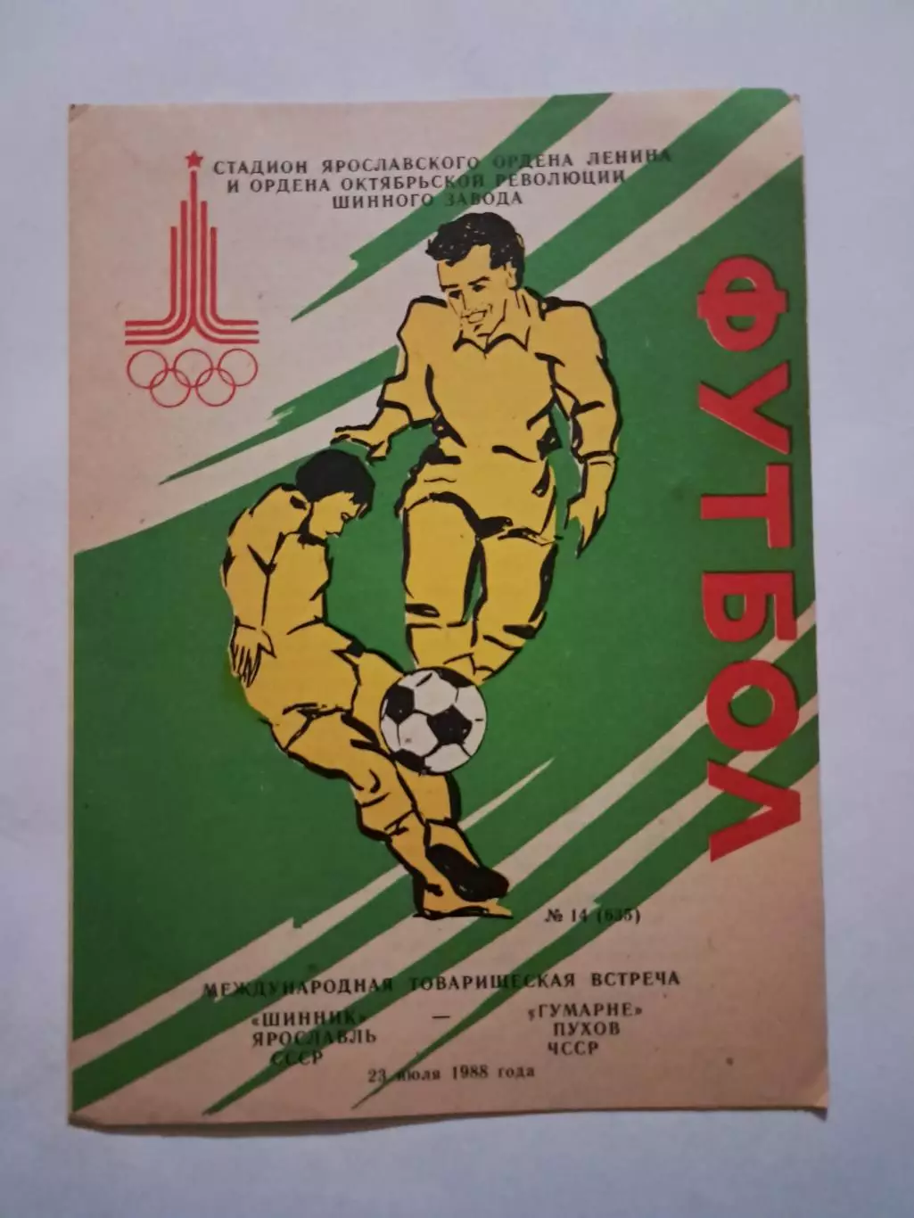 Шинник Ярославль - Гумарне Пухов ЧССР 23.07.1988