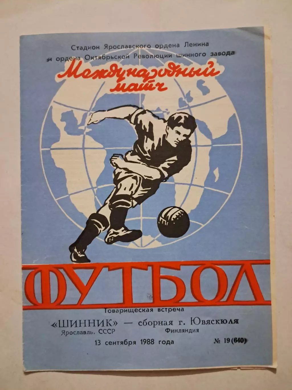 Шинник Ярославль СССР - Сборная г. Ювяскюля Финляндия 13.09.1988