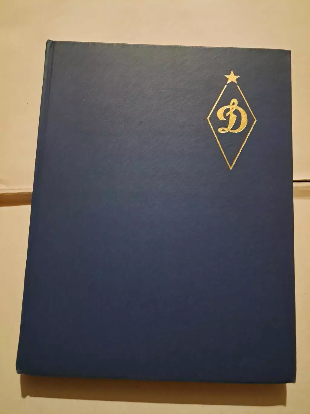 50 лет Динамо