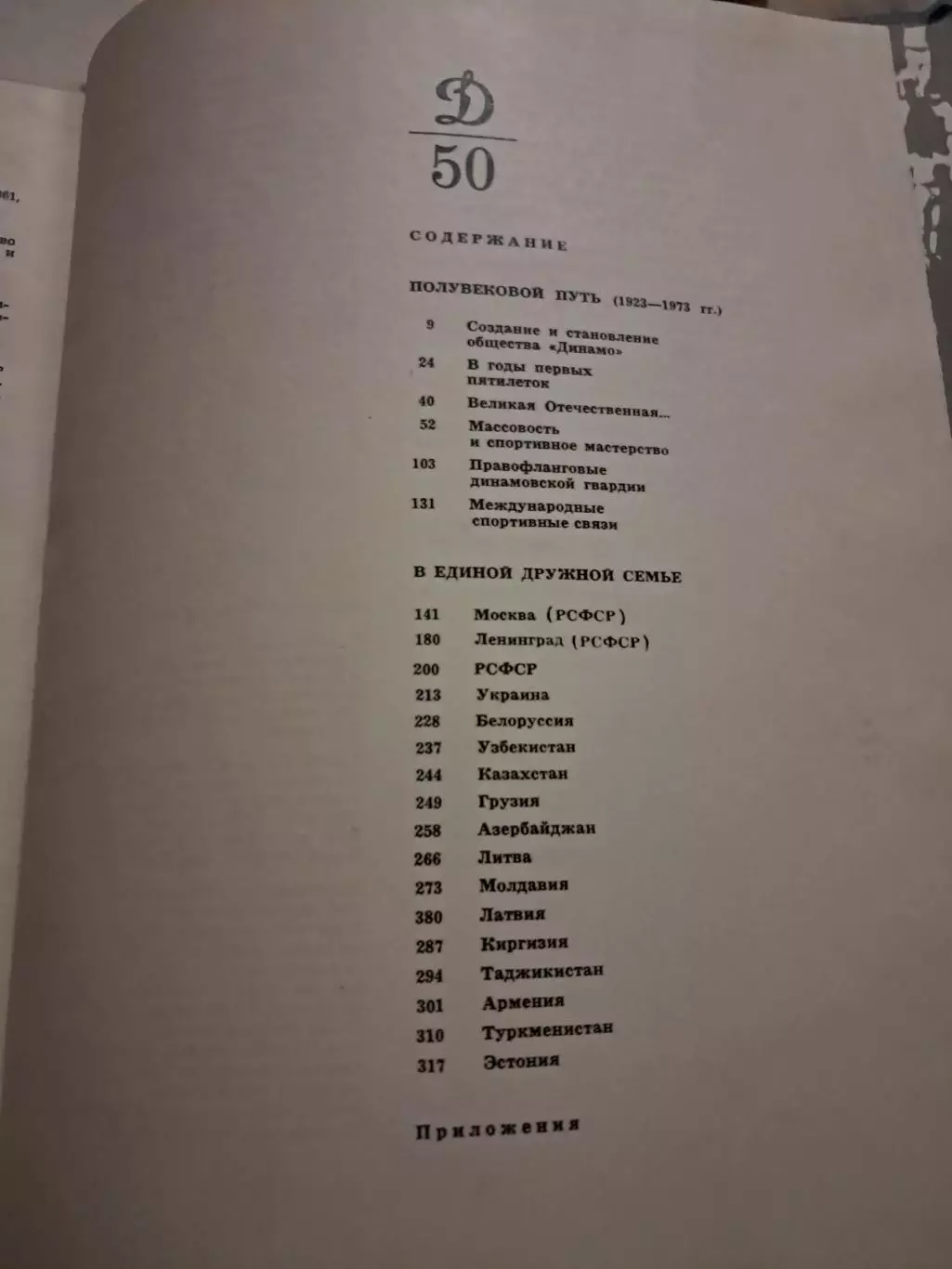 50 лет Динамо 2