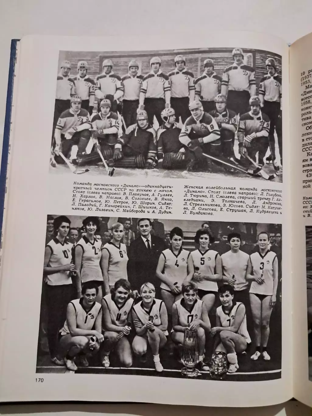 50 лет Динамо 3