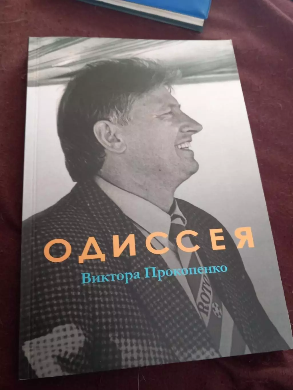 М. Щеглов. Одиссея Виктора Прокопенко. Цветной вариант