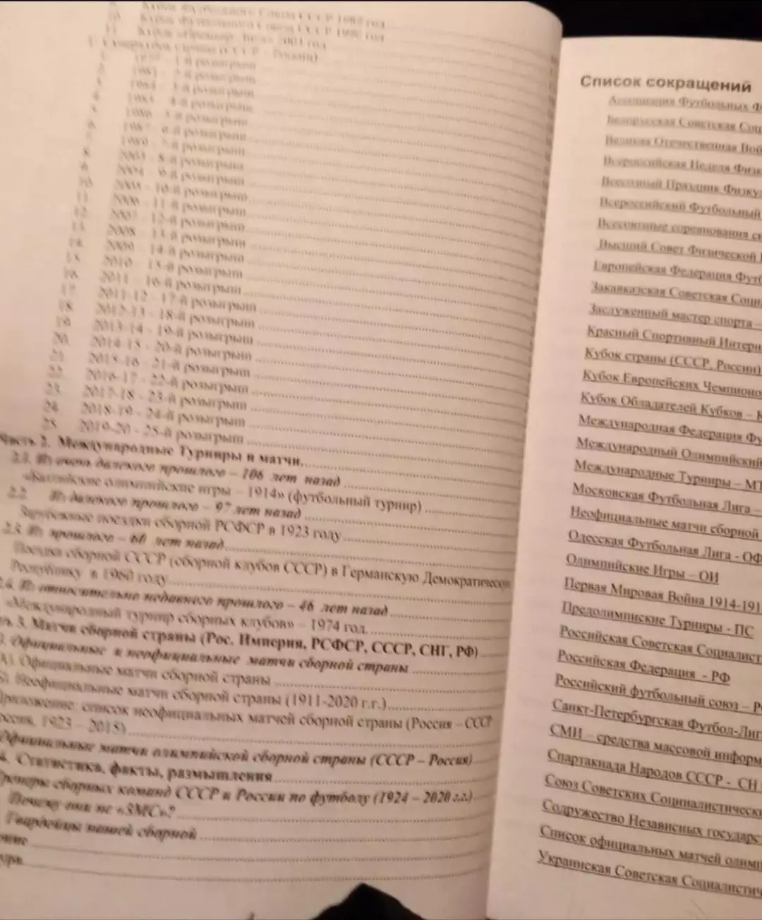 О. Беличенко. Из футбольных архивов. Москва 2020 2