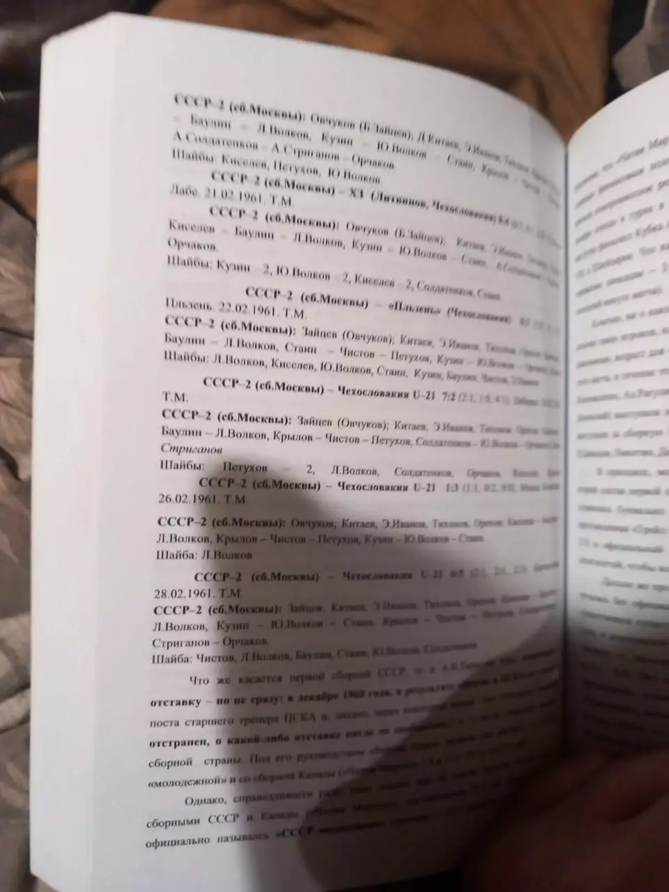 О. Беличенко. Из хоккейных архивов. Москва 2023 2