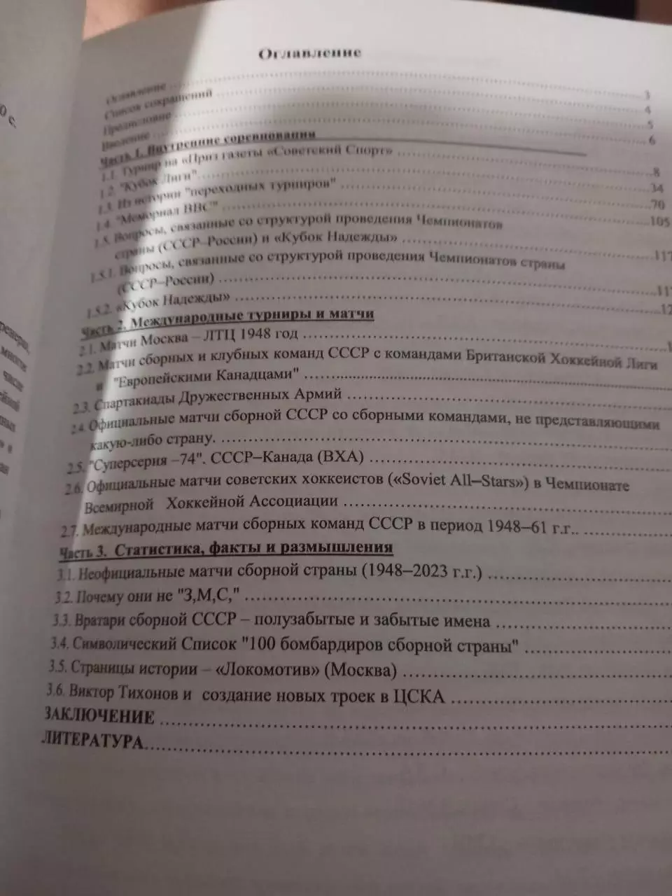 О. Беличенко. Из хоккейных архивов. Москва 2023 1