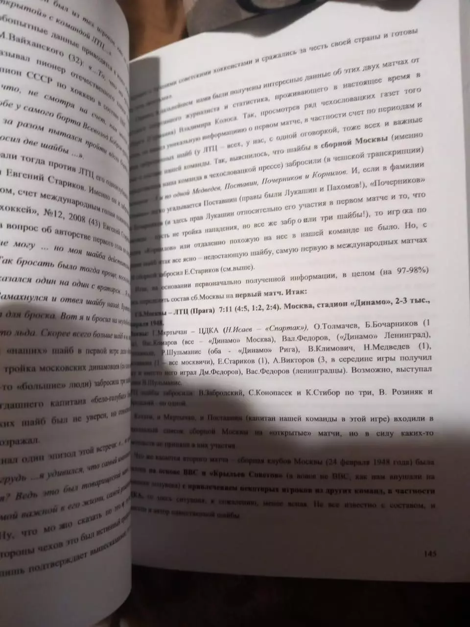 О. Беличенко. Из хоккейных архивов. Москва 2023 3