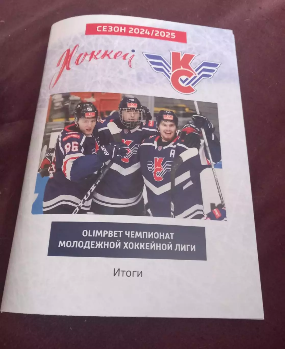 Крылья Советов Москва. Итоги сезона 2024/2025