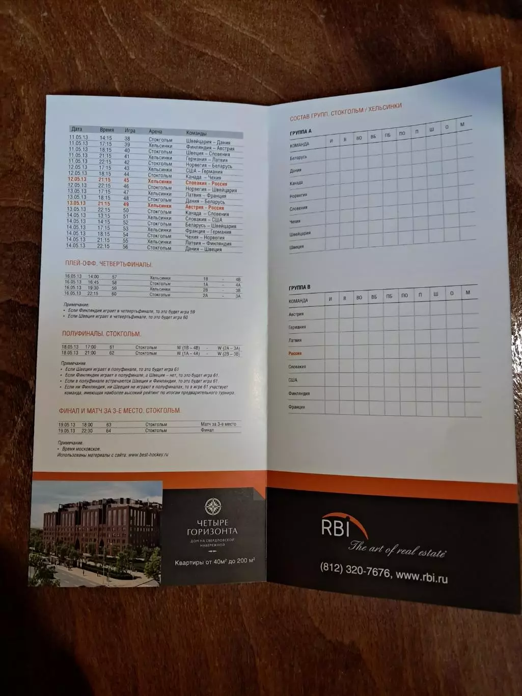 Чемпионат мира 2013. Издание Спорт-Экспресс Санкт-Петербург 1