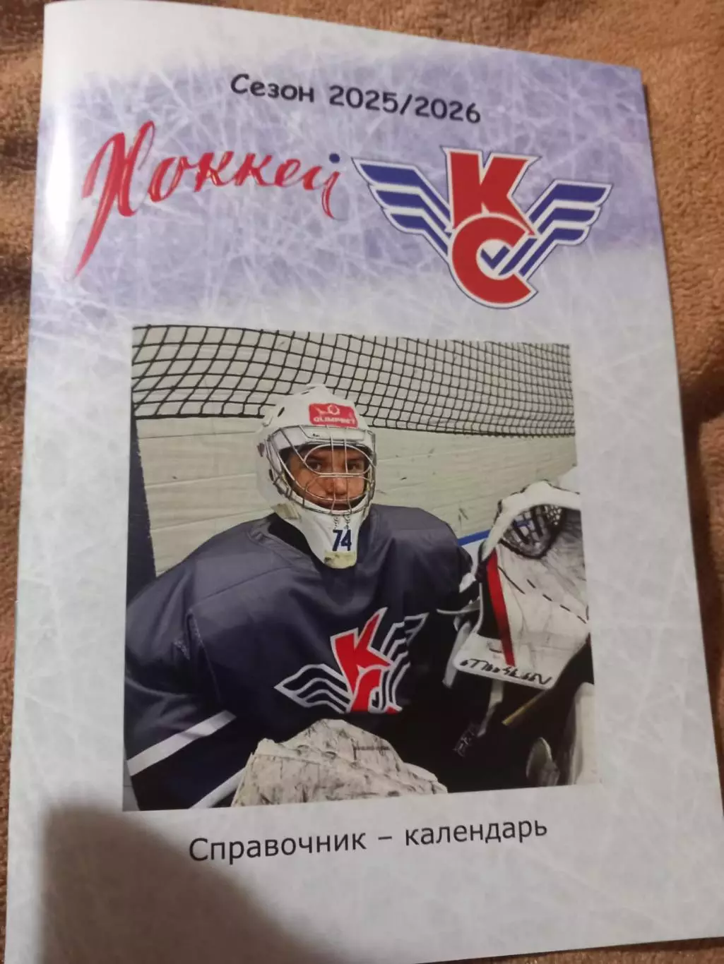 Крылья Советов Москва Сезон 2025/2026