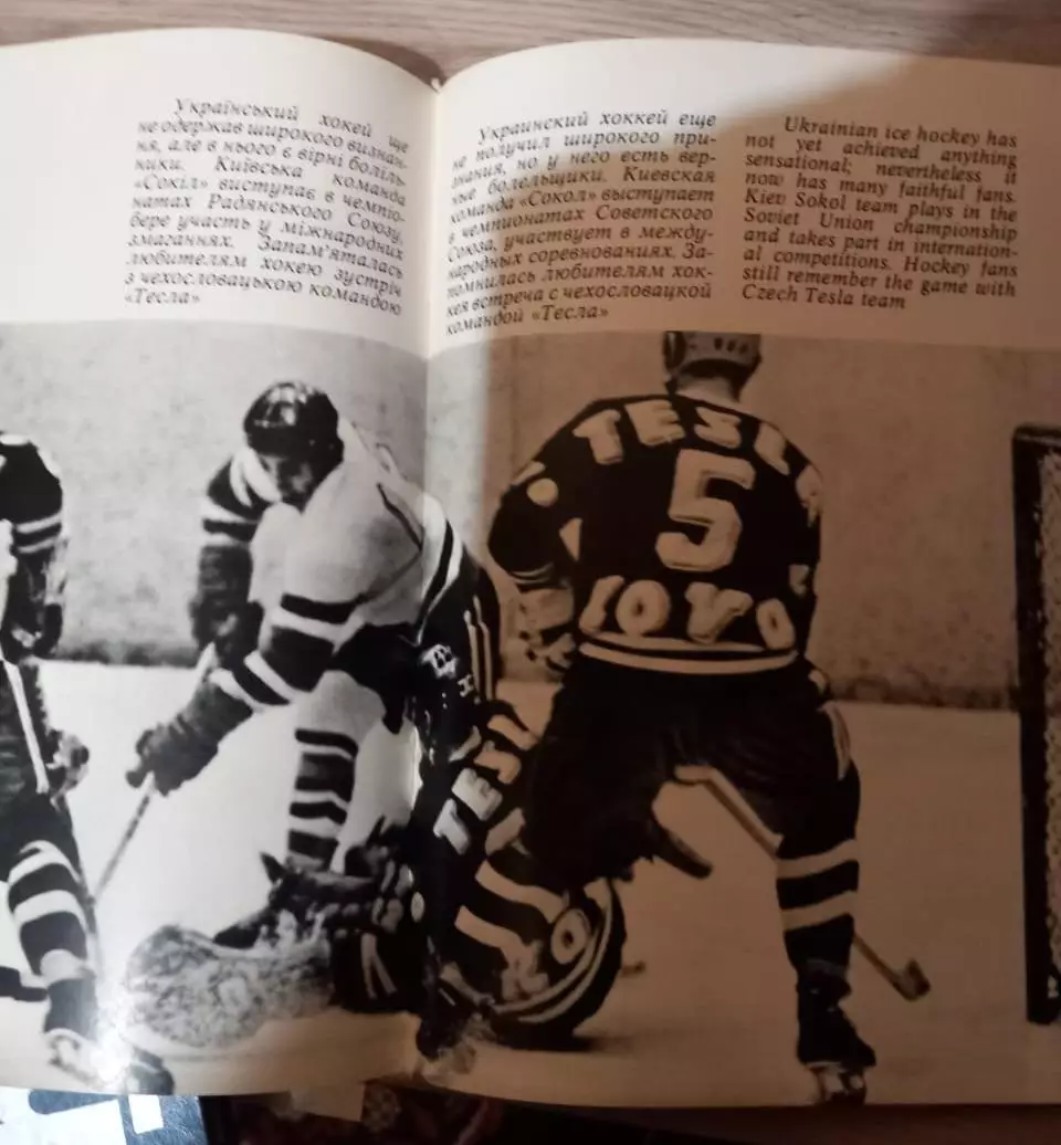 Спорт на Украине. Киев 1976 1