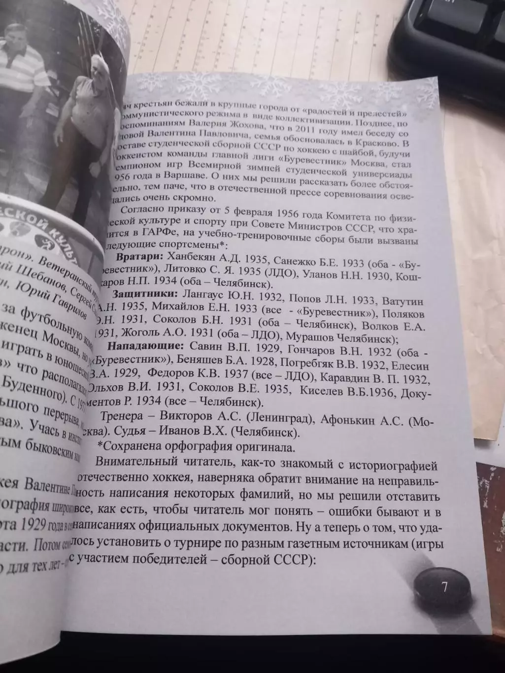 Валентин Савин. Человек с тремя сердцами 1