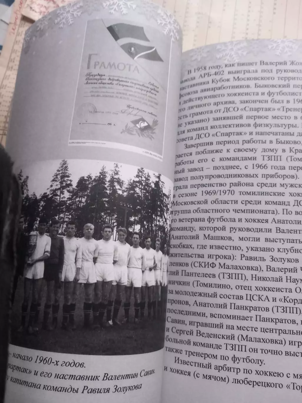 Валентин Савин. Человек с тремя сердцами 2