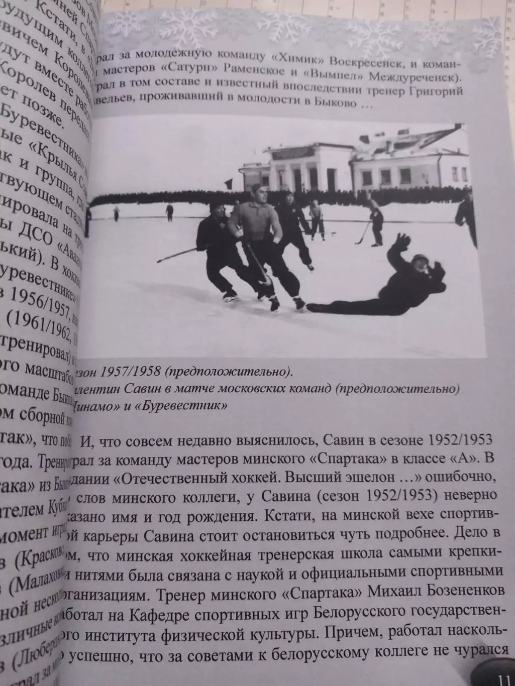 Валентин Савин. Человек с тремя сердцами 3