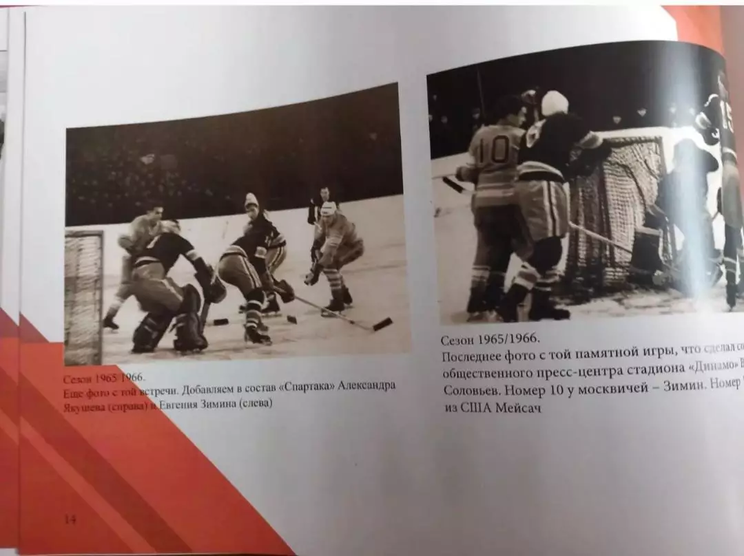 Малоизвестный Спартак. История в фотографиях 1946/1947-1991/1992 1