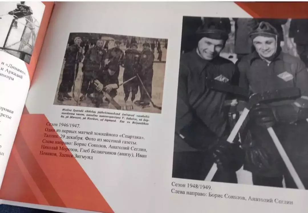 Малоизвестный Спартак. История в фотографиях 1946/1947-1991/1992 2