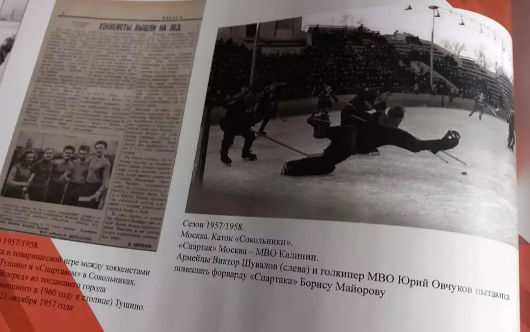 Малоизвестный Спартак. История в фотографиях 1946/1947-1991/1992 3