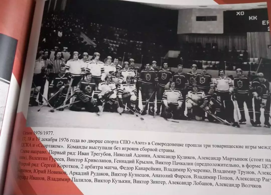 Малоизвестный Спартак. История в фотографиях 1946/1947-1991/1992 4