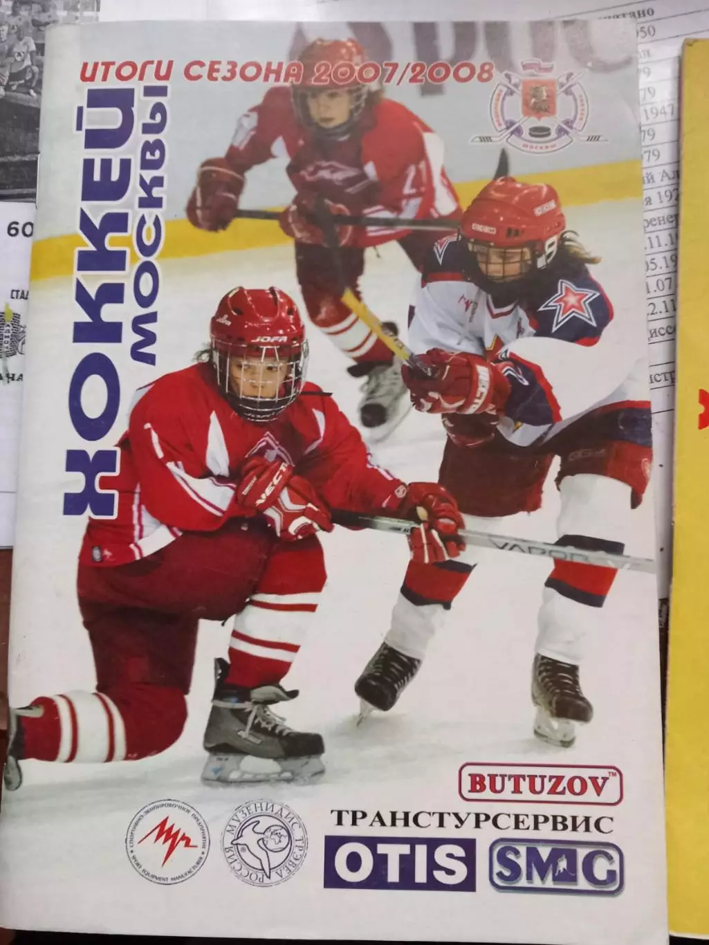 Хоккей Москвы итоги сезона 2007/2008