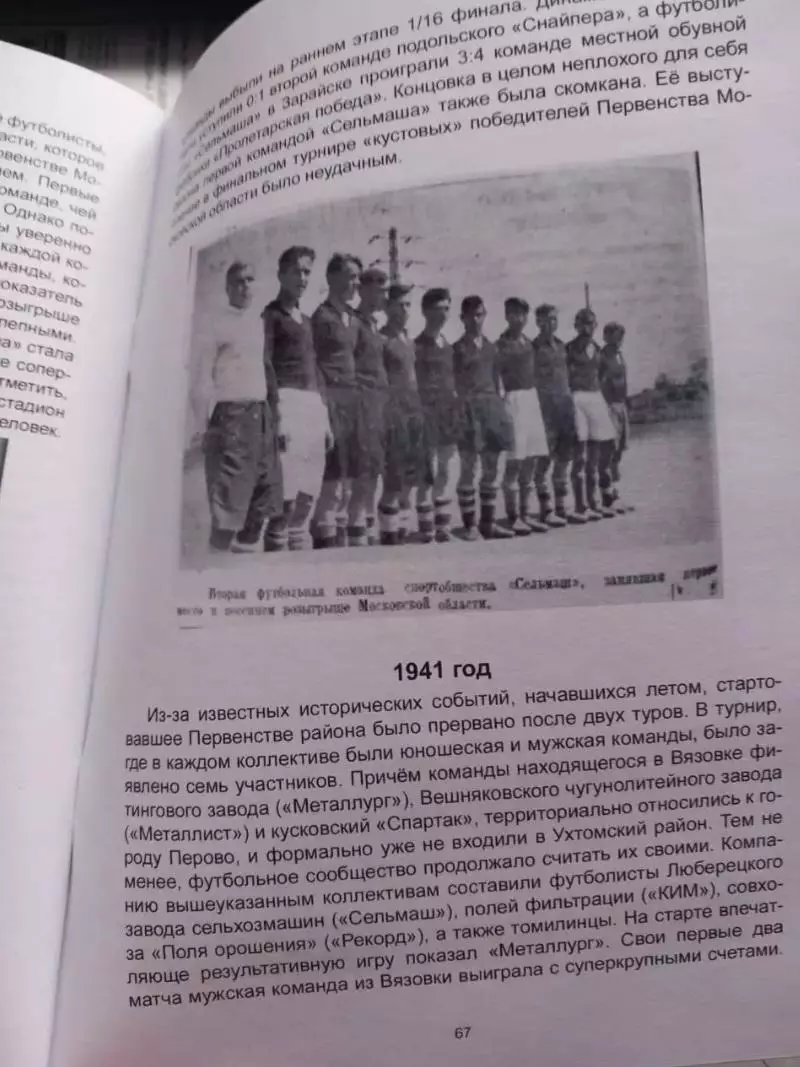 Лев Мещерин. Летопись Люберецкого футбола 1941-1945 часть 1 1
