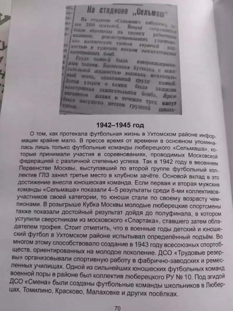 Лев Мещерин. Летопись Люберецкого футбола 1941-1945 часть 1 2