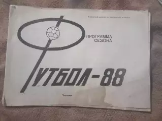 Череповец 1988 программа сезона