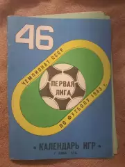 Алма-Ата 1983 календарь игр