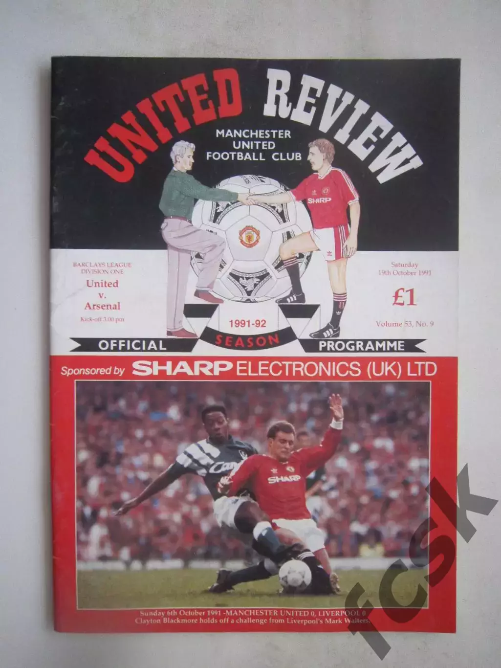 Манчестер Юнайтед - Арсенал 19.10.1991 (ф)