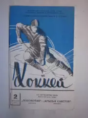 Локомотив Москва - Крылья Советов Москва 02.10.1959 (ф)