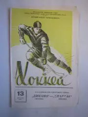 Динамо Москва - Спартак Москва 13.10.1962 (ф)