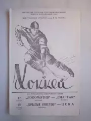 Локомотив Москва - Спартак Москва Крылья Советов - ЦСКА 17-18.11.1964 (ф)